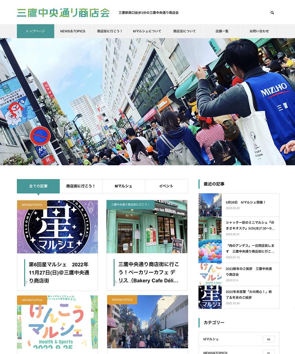 商店会　Web制作